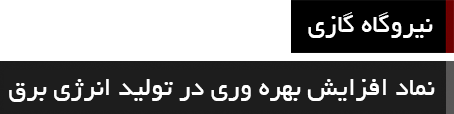 شرکت ندیکو پیشرو در مصرف بهینه انرژی